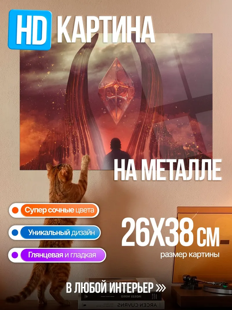 Картина на металле Человек перед порталом