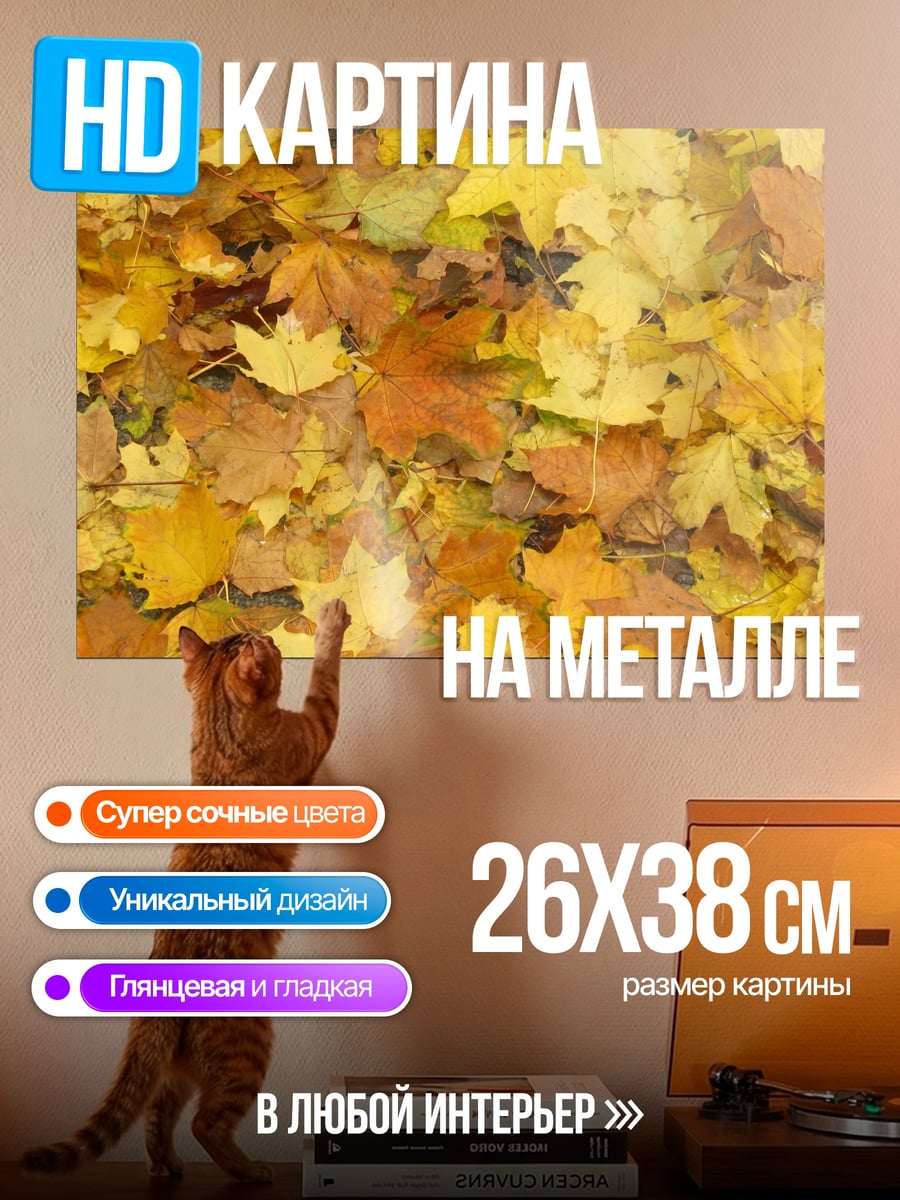 Картина на металле Осенние листья клёна