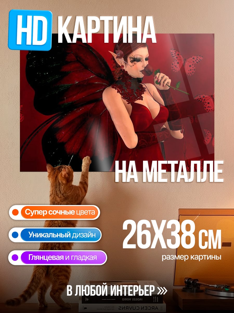 Картина на металле Красная фея бабочка