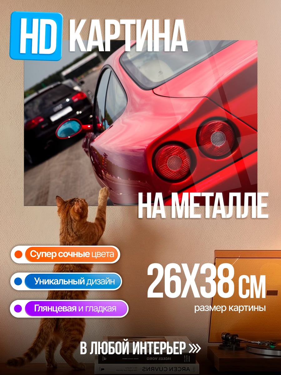 Картина на металле Красный спорткар вид сзади