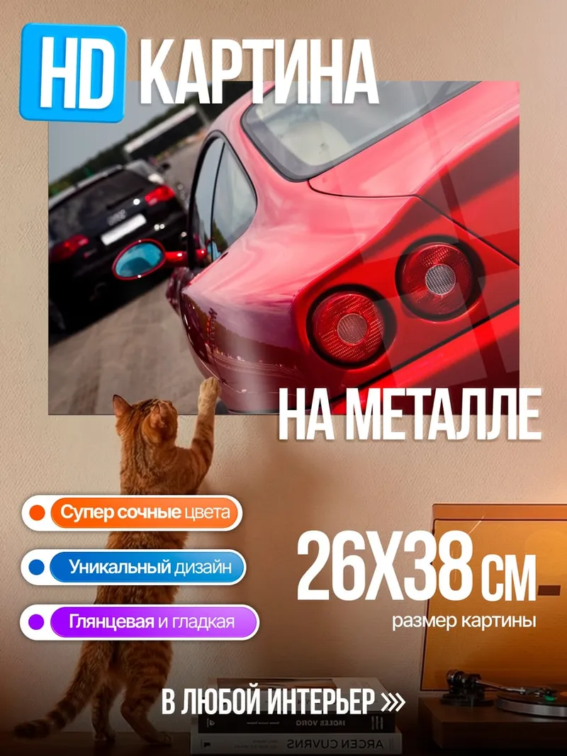 Картина на металле Красный спорткар вид сзади