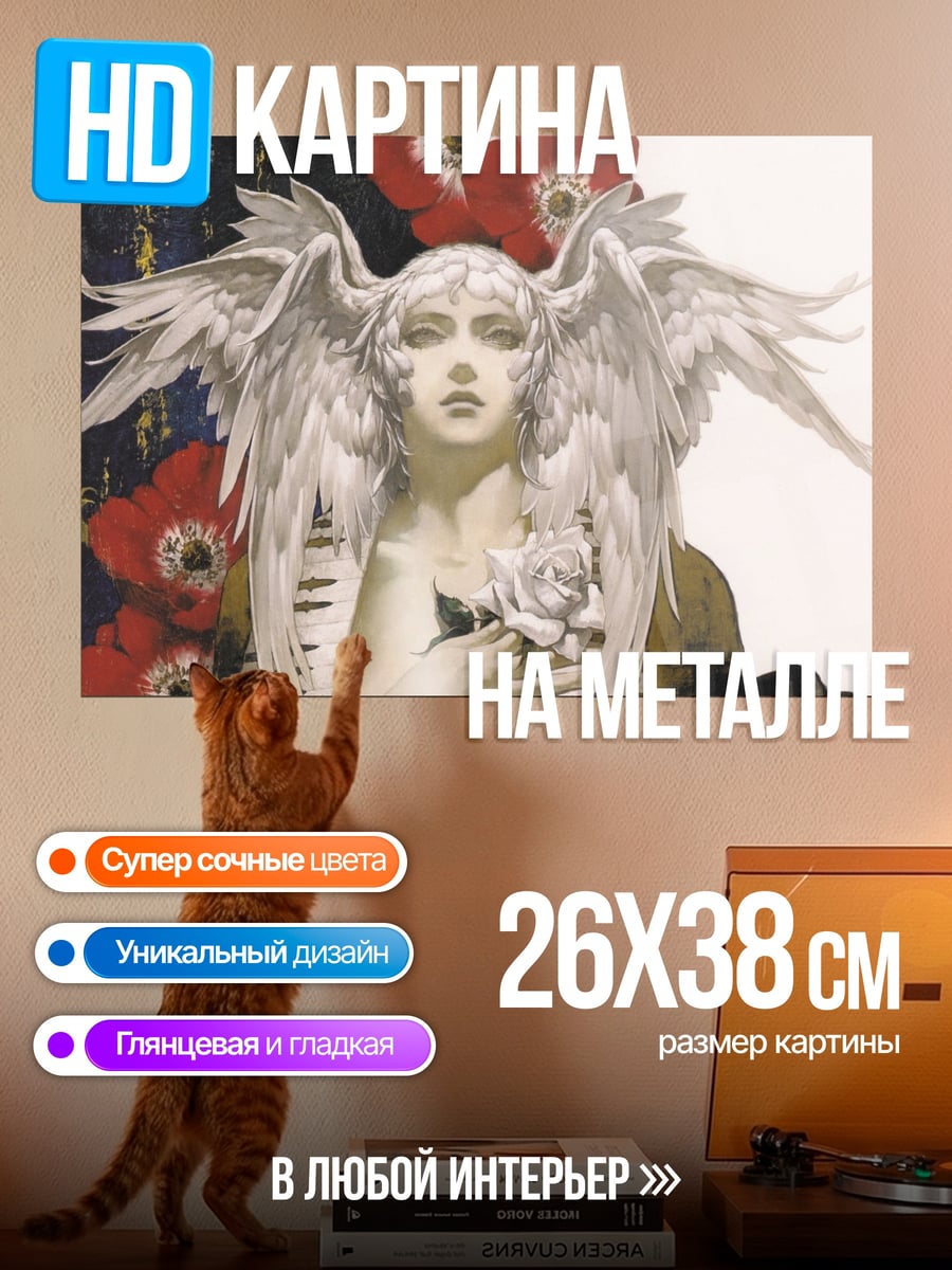 Картина на металле Ангел с белыми крыльями
