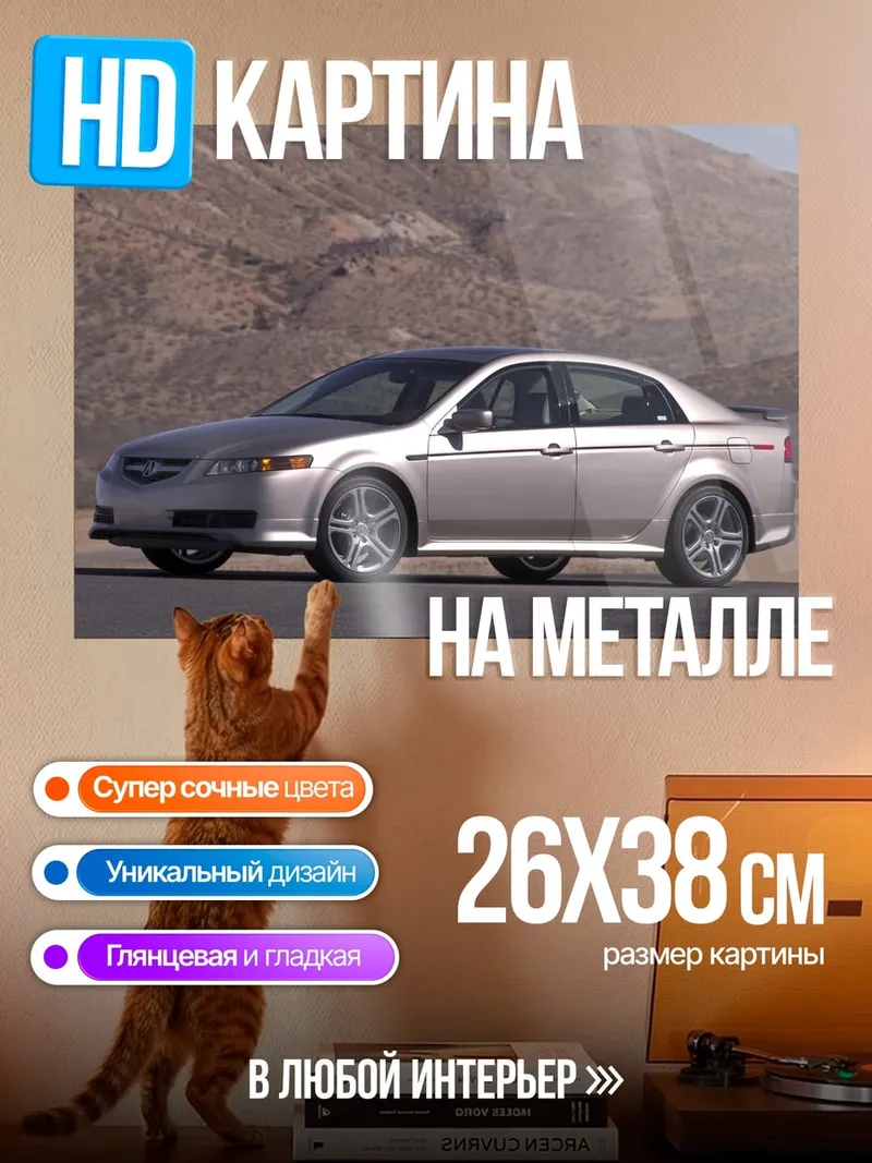 Картина на металле Серебристый седан