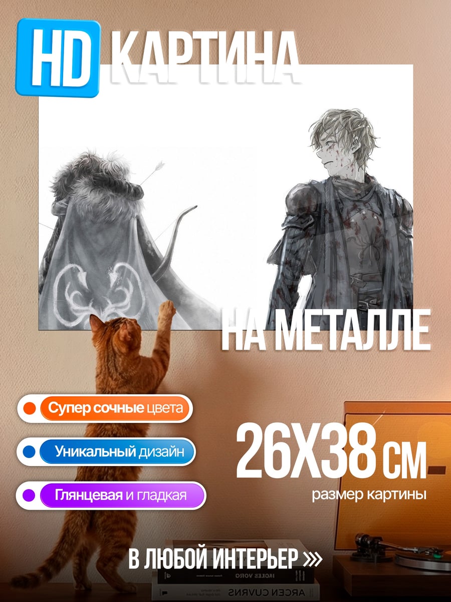 Картина на металле Два персонажа в стиле фэнтези