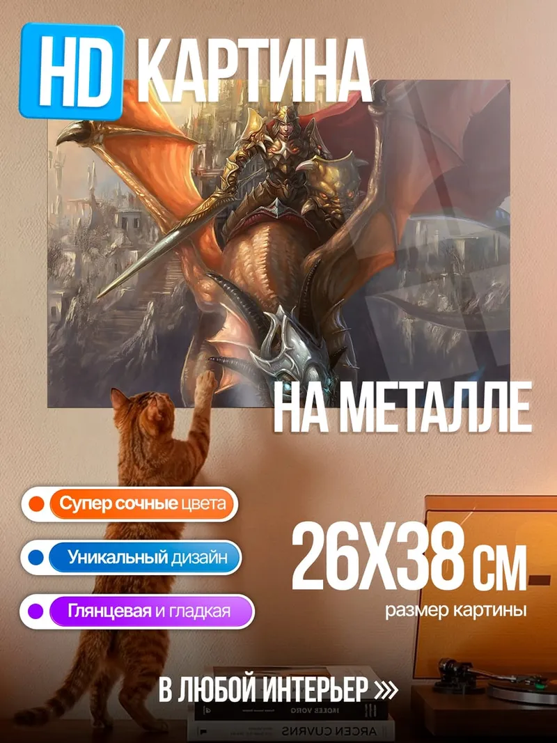 Картина на металле Рыцарь на драконе