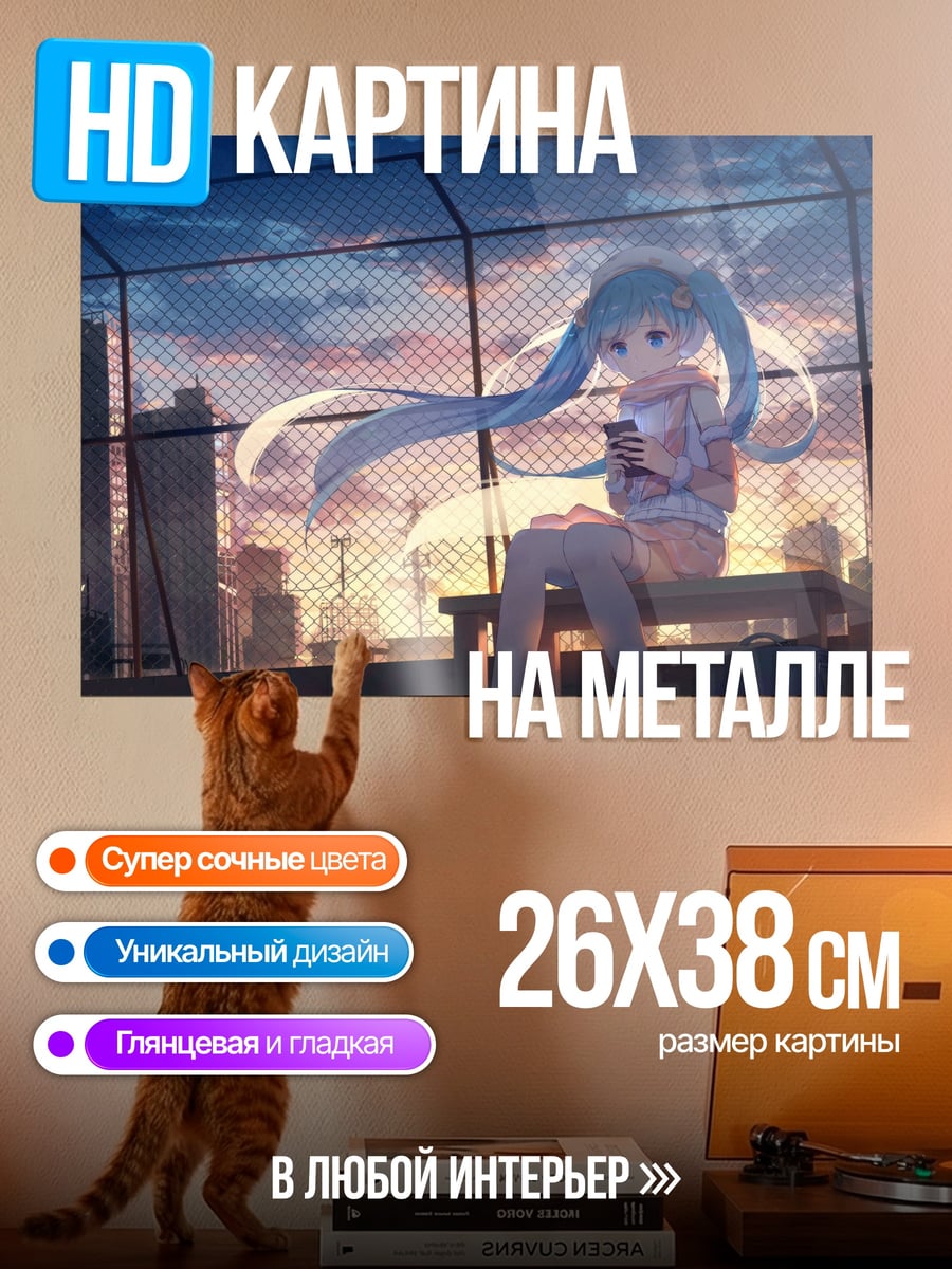 Картина на металле Девушка Мику на закате