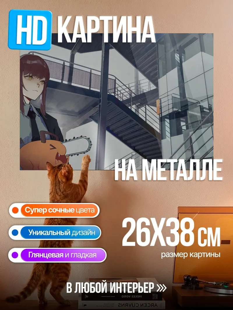 Картина на металле Девушка с бензопилой