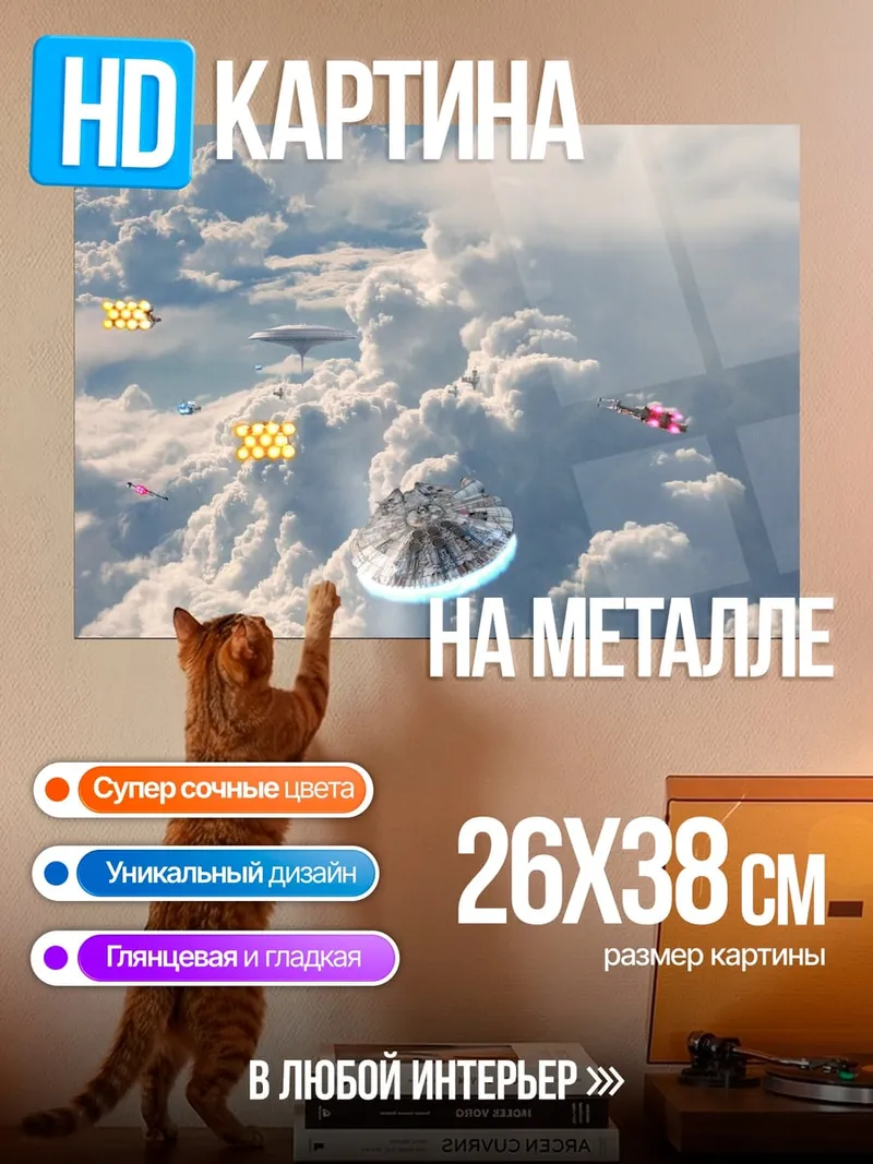 Картина на металле Космическая битва