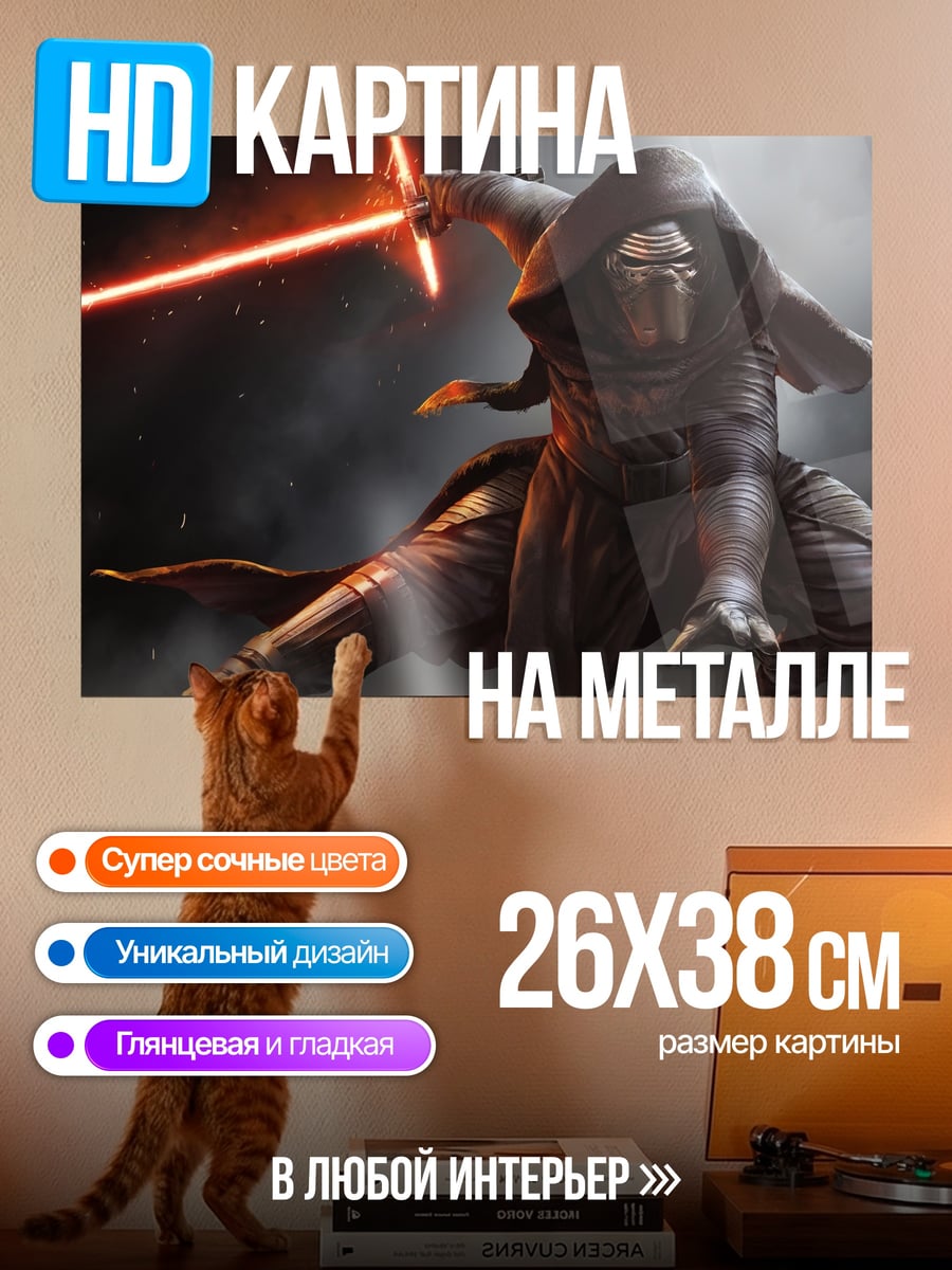 Картина на металле Рыцарь с световым мечом