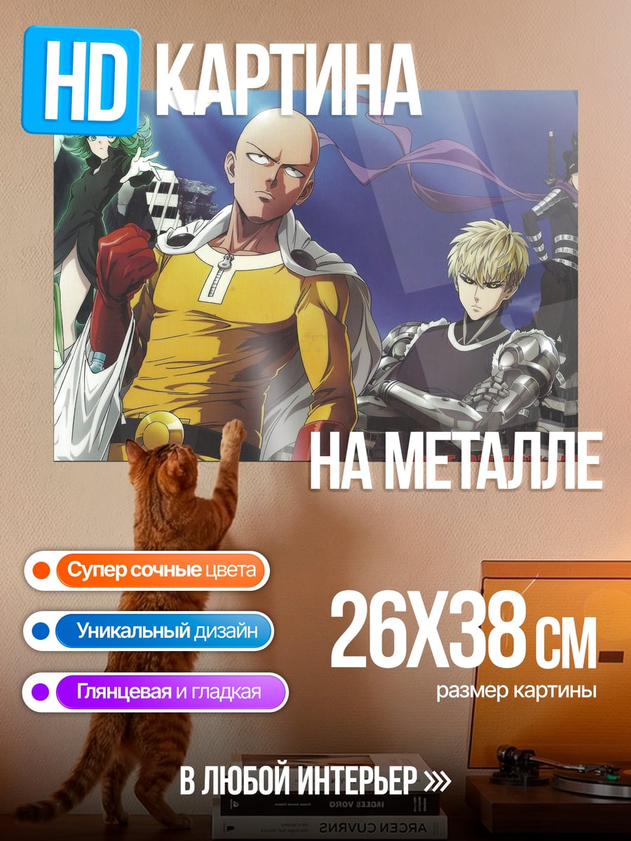 Картина на металле Герои Ванпанчмен