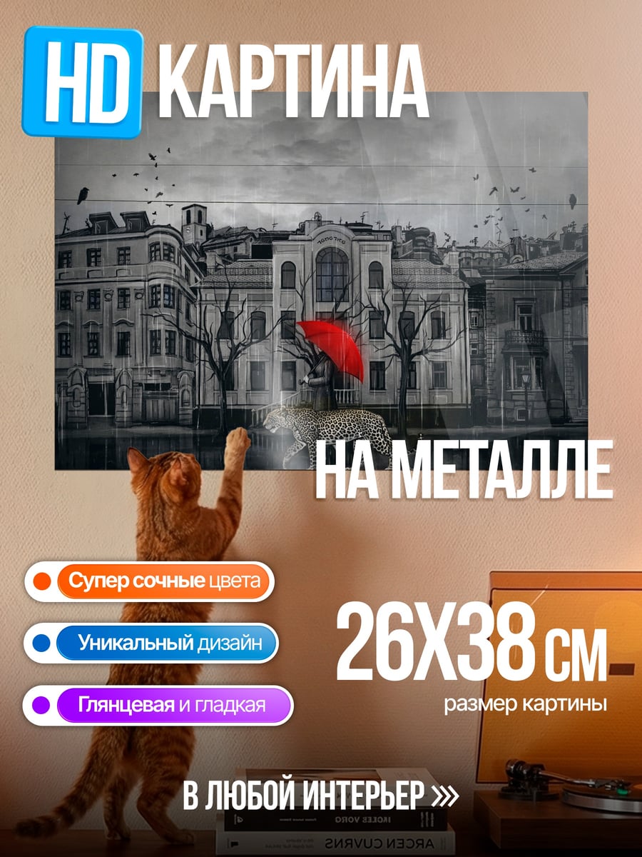 Картина на металле Тигр под зонтом