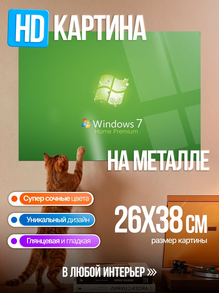 Картина на металле Windows 7 логотип
