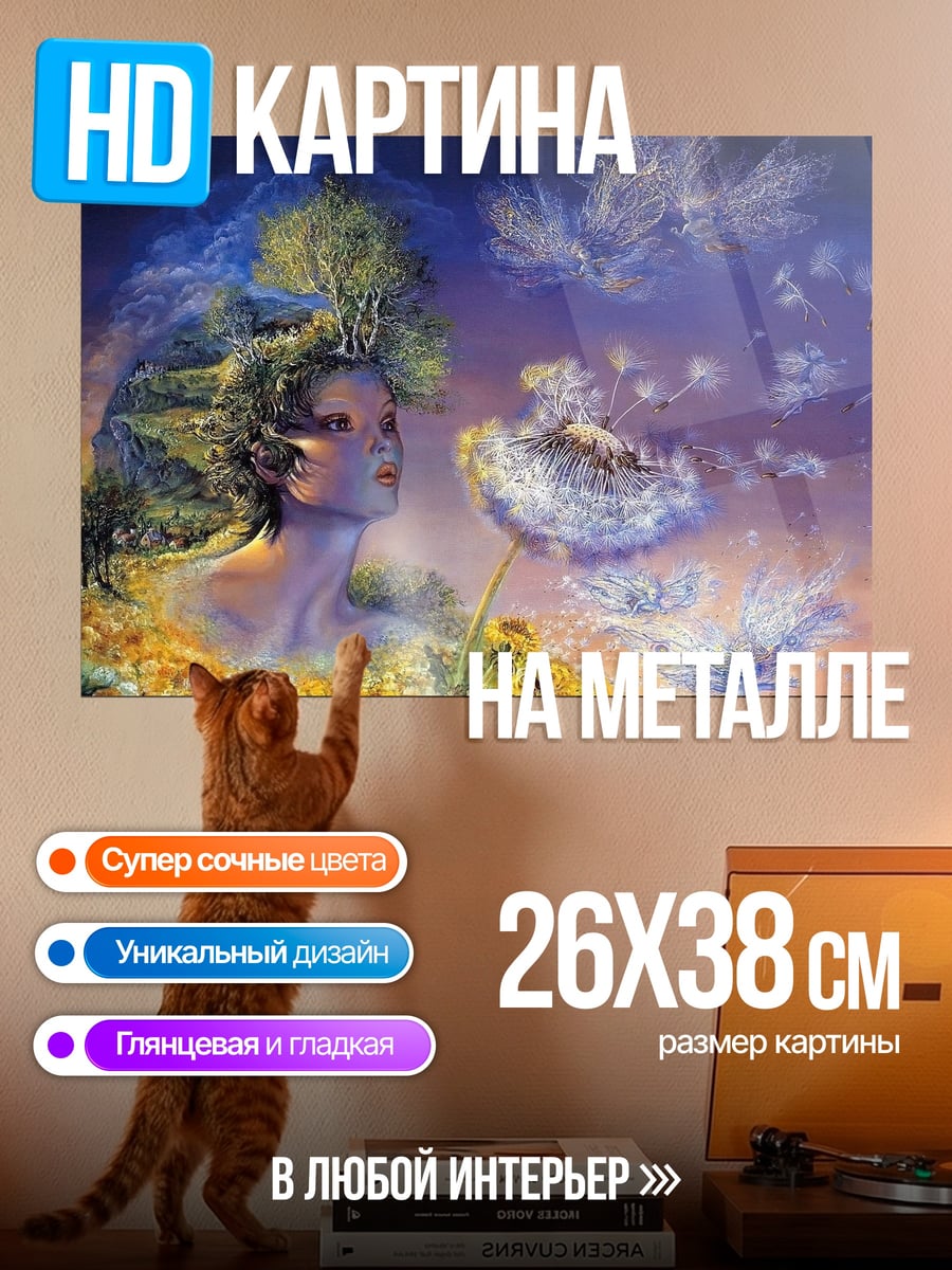 Картина на металле Девушка с одуванчиком