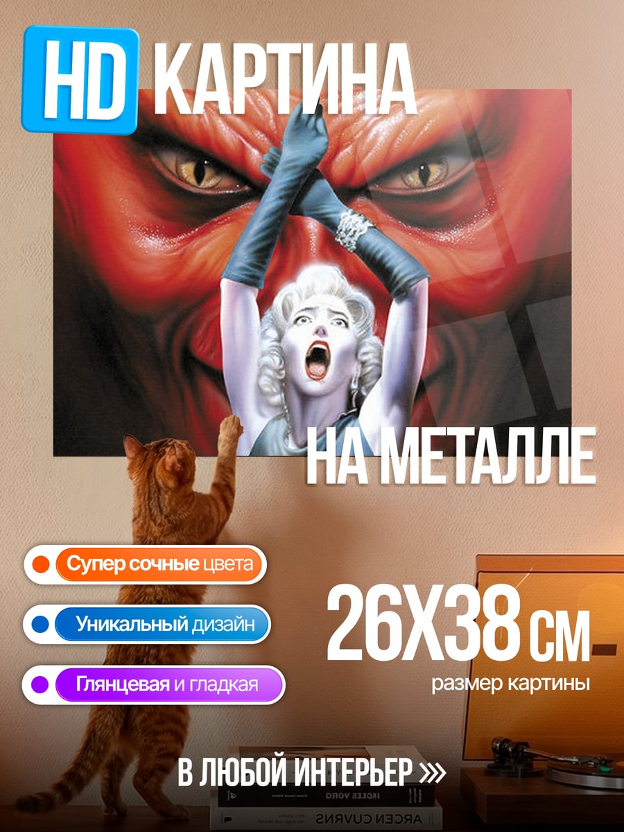 Картина на металле Женщина и дьявол