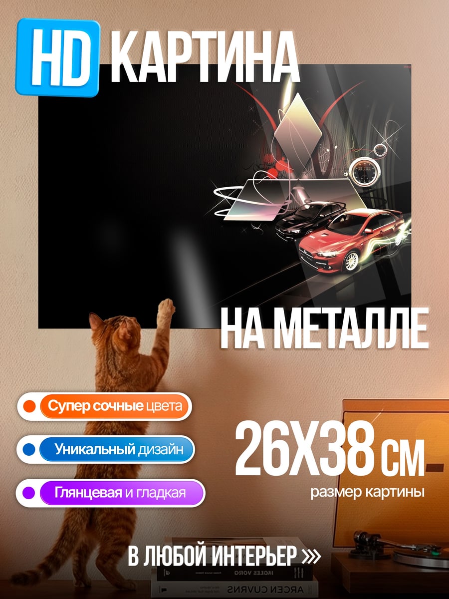 Картина на металле Красный автомобиль