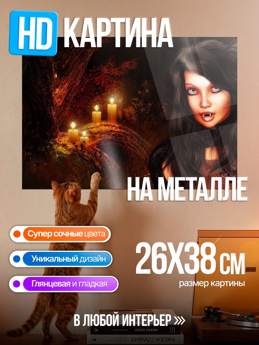 Картина на металле девушка вампир свечи