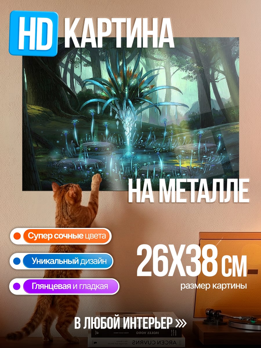 Картина на металле волшебный лес