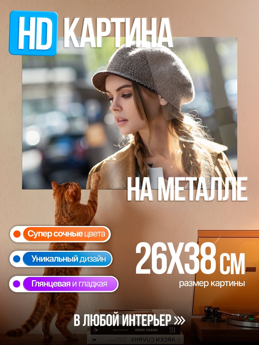 Картина на металле девушка в берете
