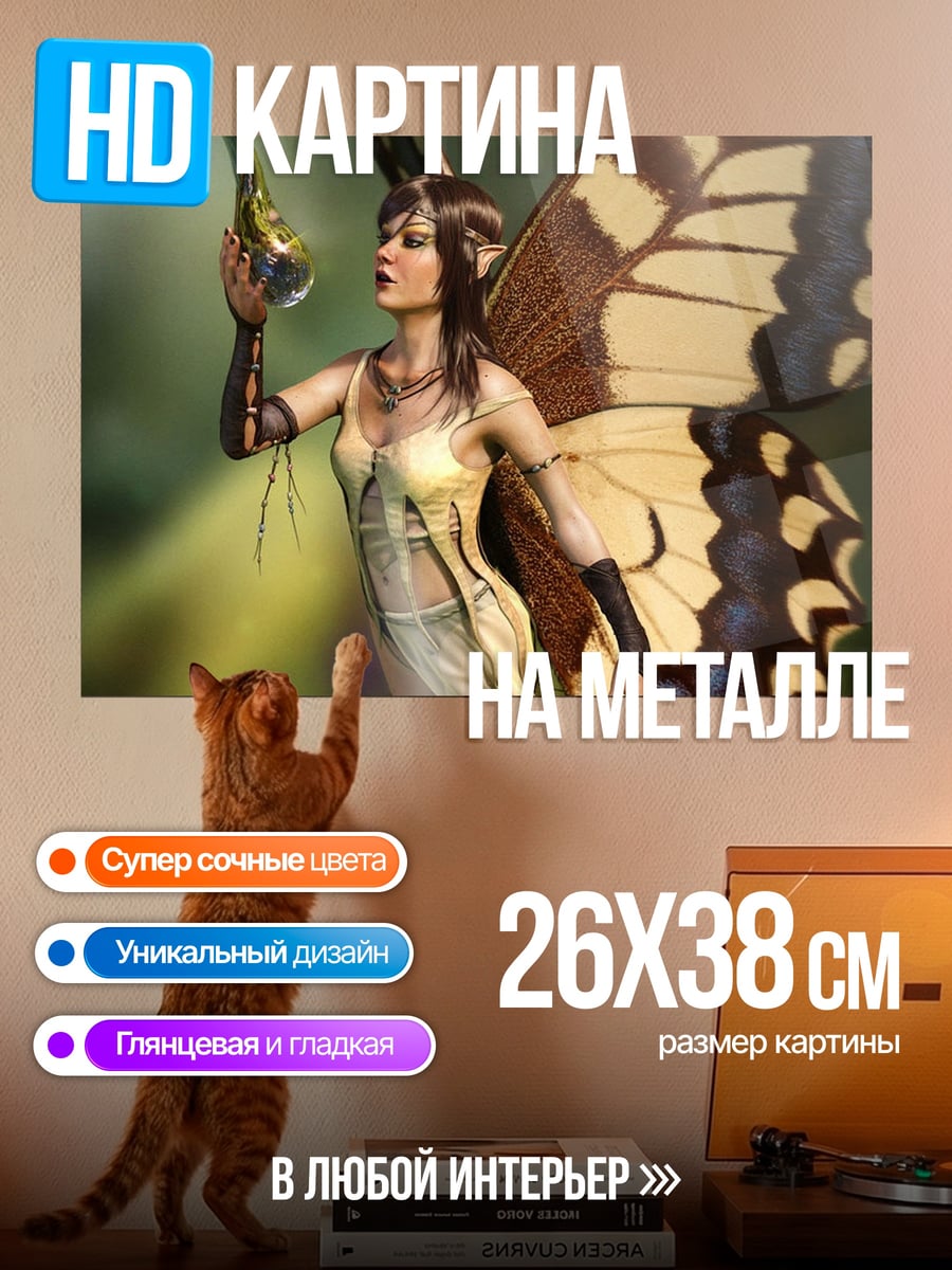 Картина на металле фея с крыльями