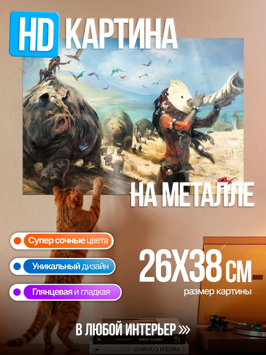 Картина на металле охотник и зверь