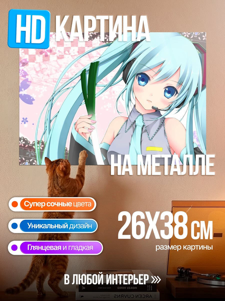 Картина на металле Мику с луком
