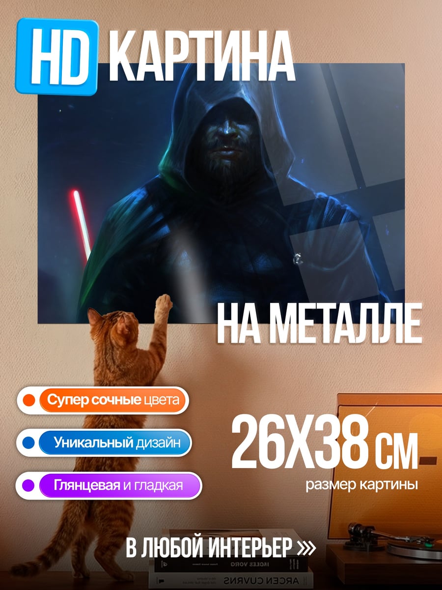 Картина на металле Битва световых мечей
