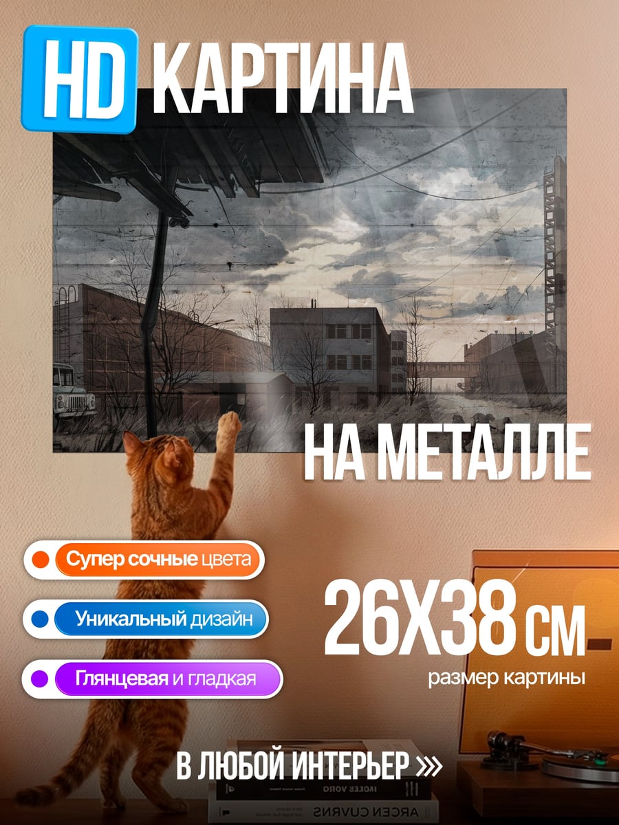Картина на металле Заброшенный город