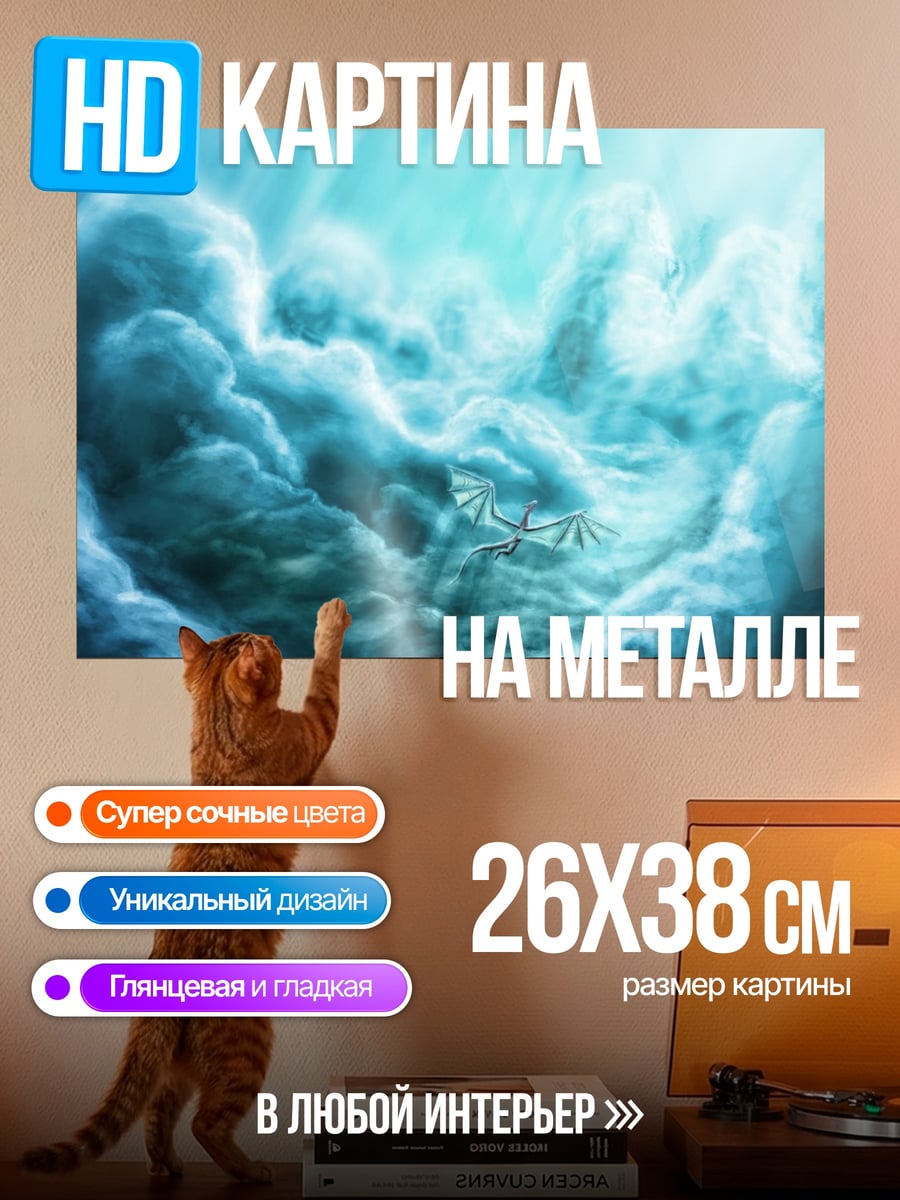 Картина на металле Небесные облака