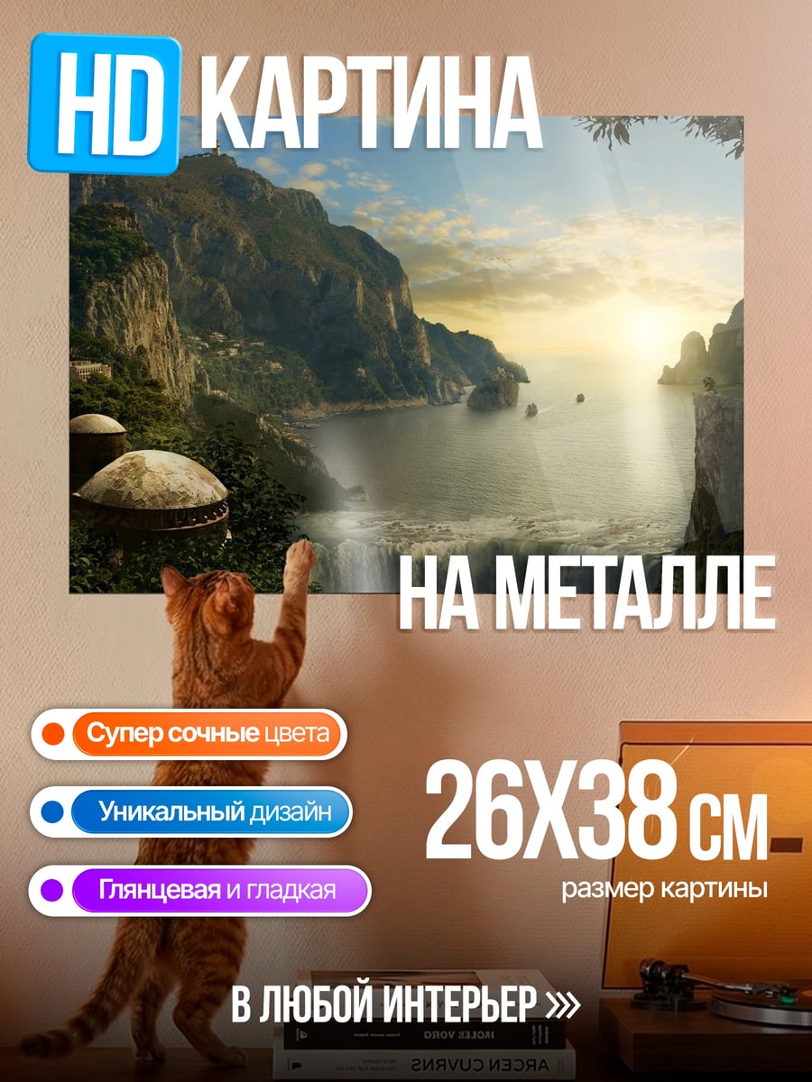 Картина на металле Затерянный водопад