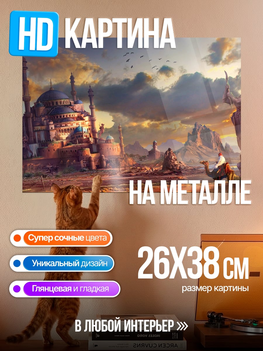 Картина на металле Пустынный город