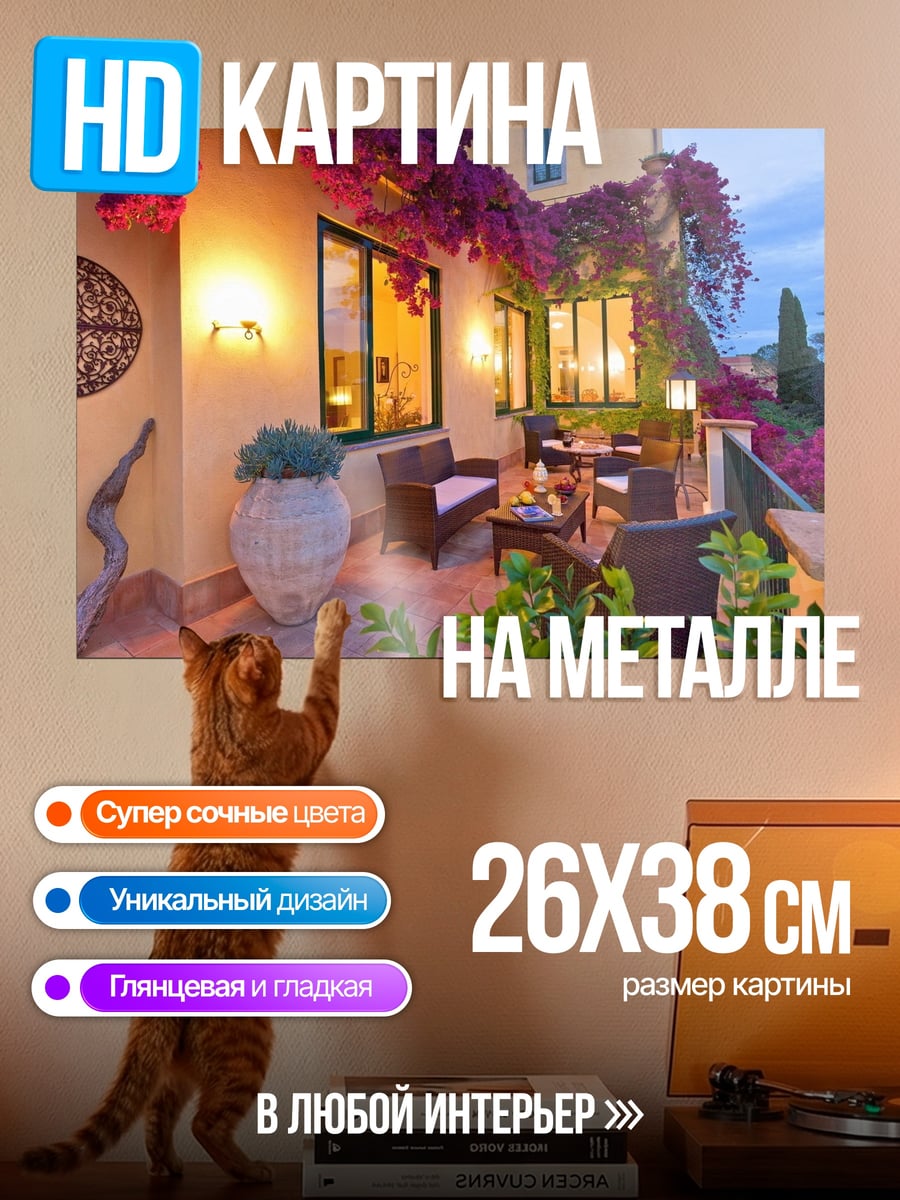 Картина на металле Цветочная терраса