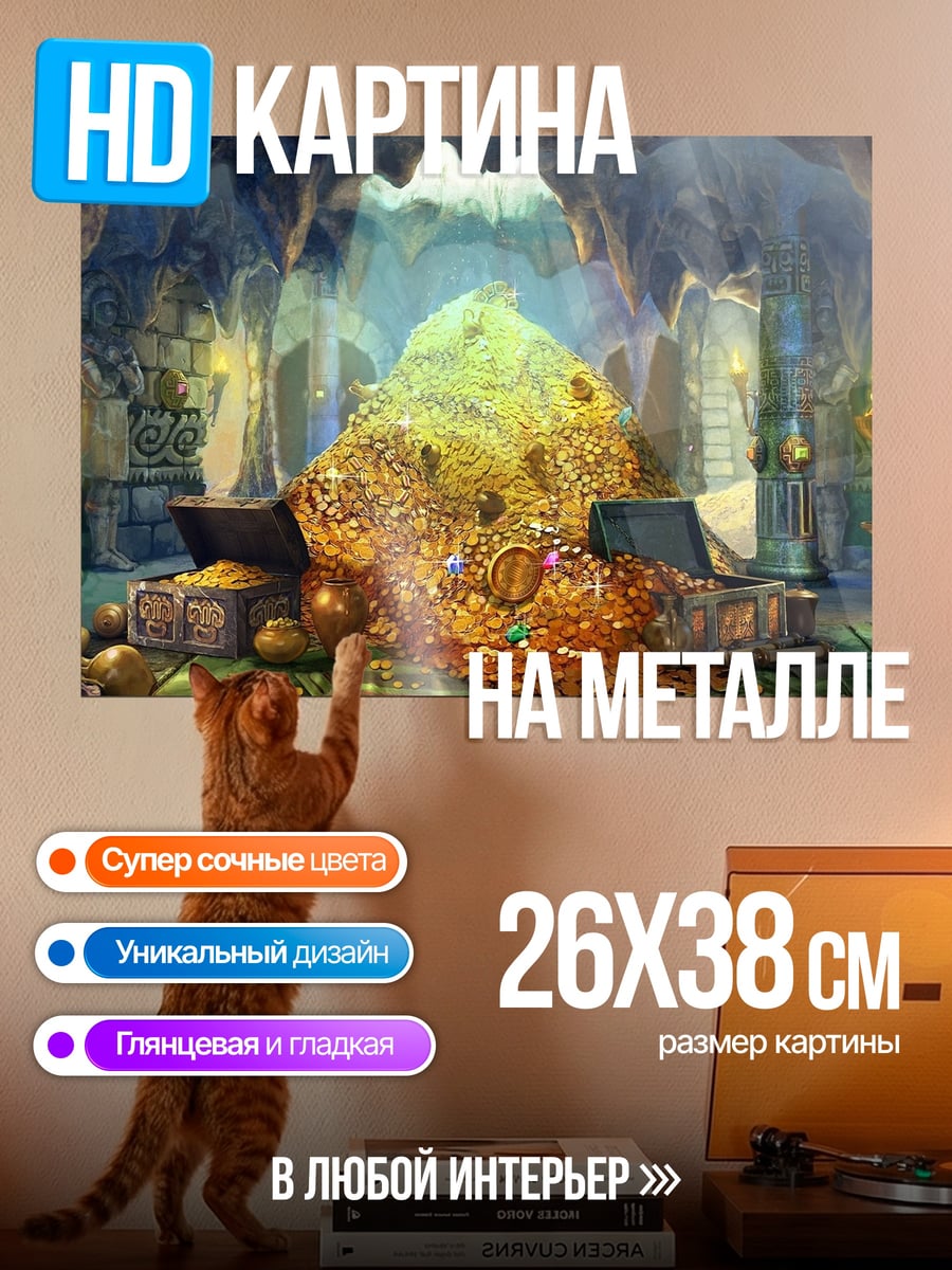 Картина на металле Сокровищница дракона