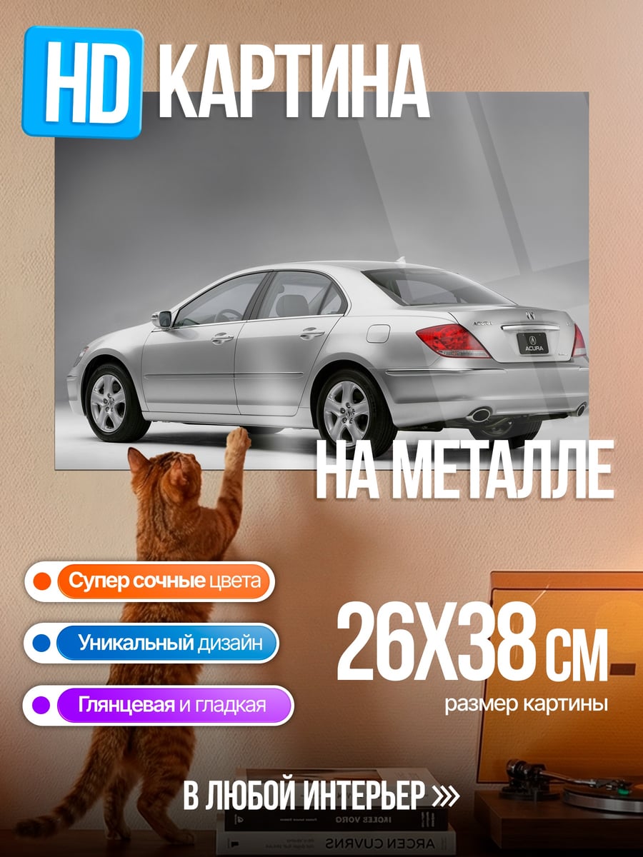 Картина на металле Серебристый седан