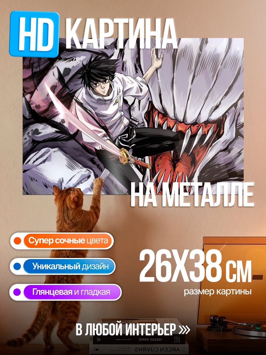 Картина на металле Охотник на демонов
