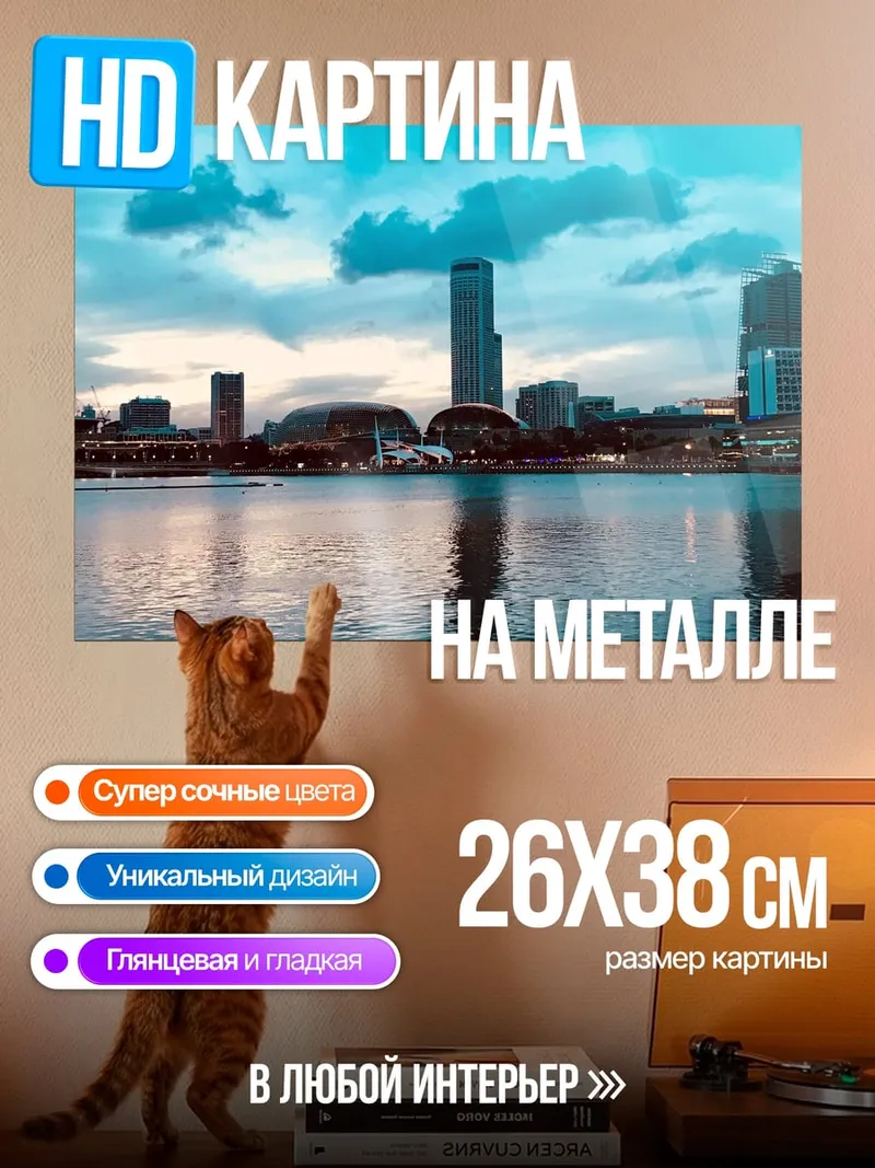 Картина на металле Городской пейзаж на закате