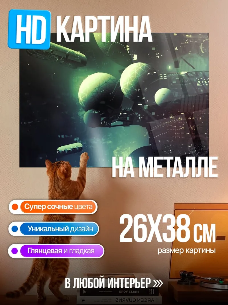 Картина на металле Космический корабль планеты