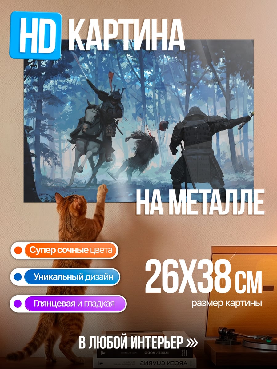 Картина на металле Самурай в лесу