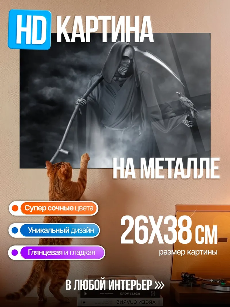 Картина на металле Жнец с вороном