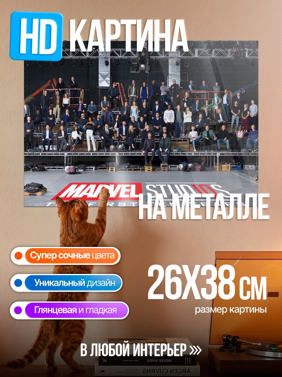 Картина на металле Marvel Studios