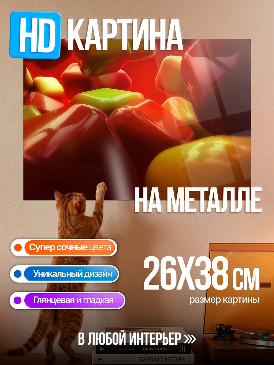 Картина на металле Красные кубики