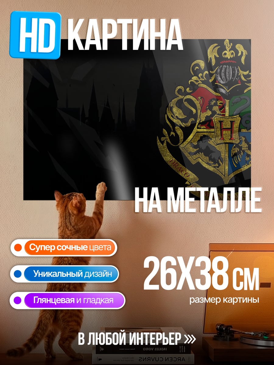 Картина на металле Герб Хогвартс