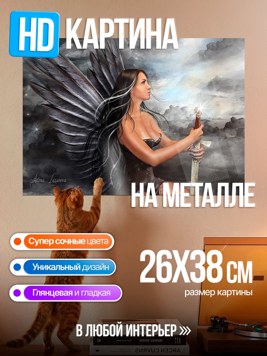 Картина на металле ангел с мечом