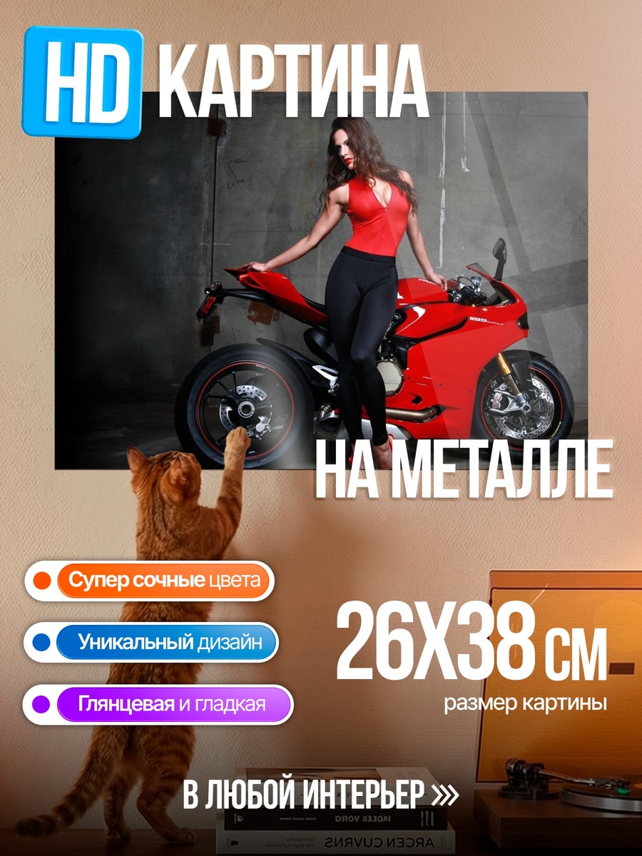 Картина на металле девушка и мотоцикл
