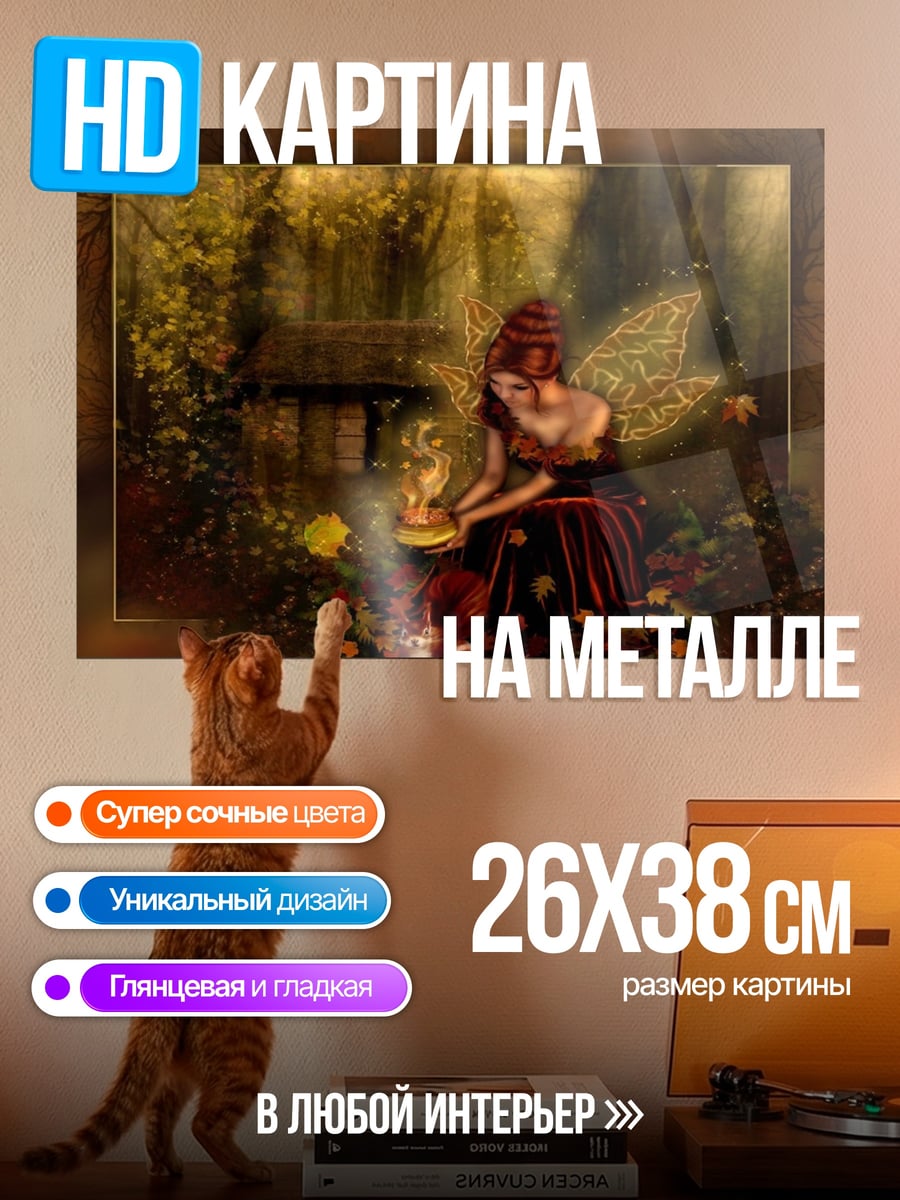 Картина на металле фея с фонарем