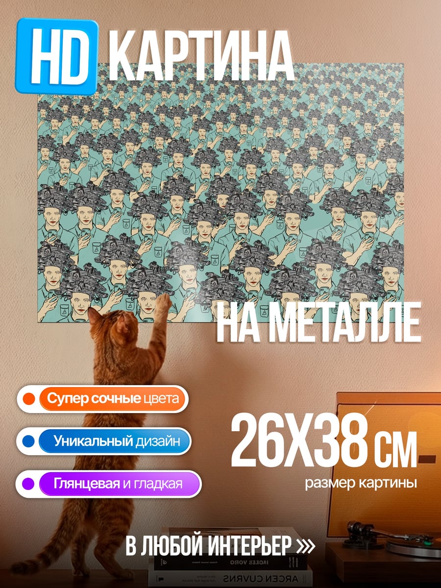 Картина на металле множество людей