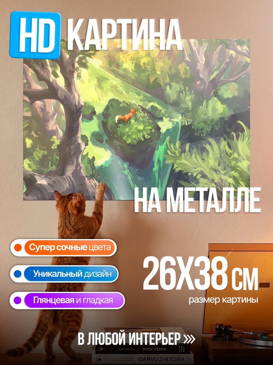 Картина на металле Волшебный лес