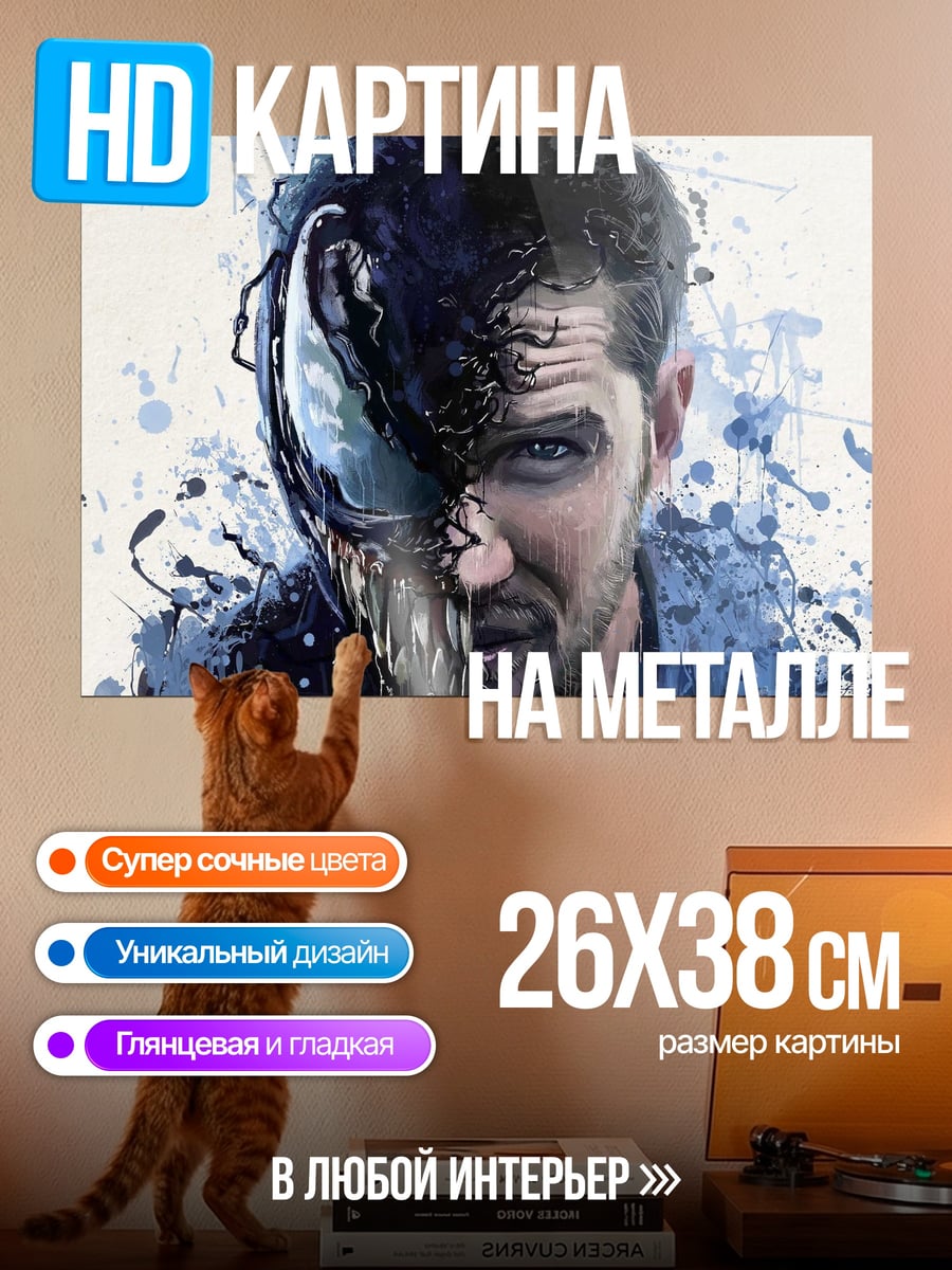 Картина на металле Веном и Эдди