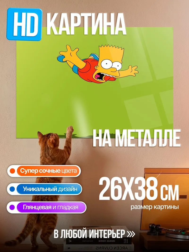 Картина на металле Барт Симпсон падает