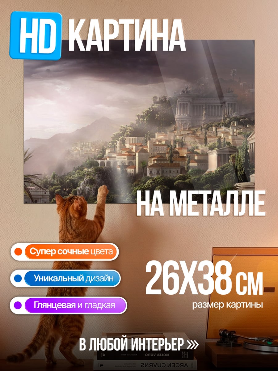 Картина на металле Древний город