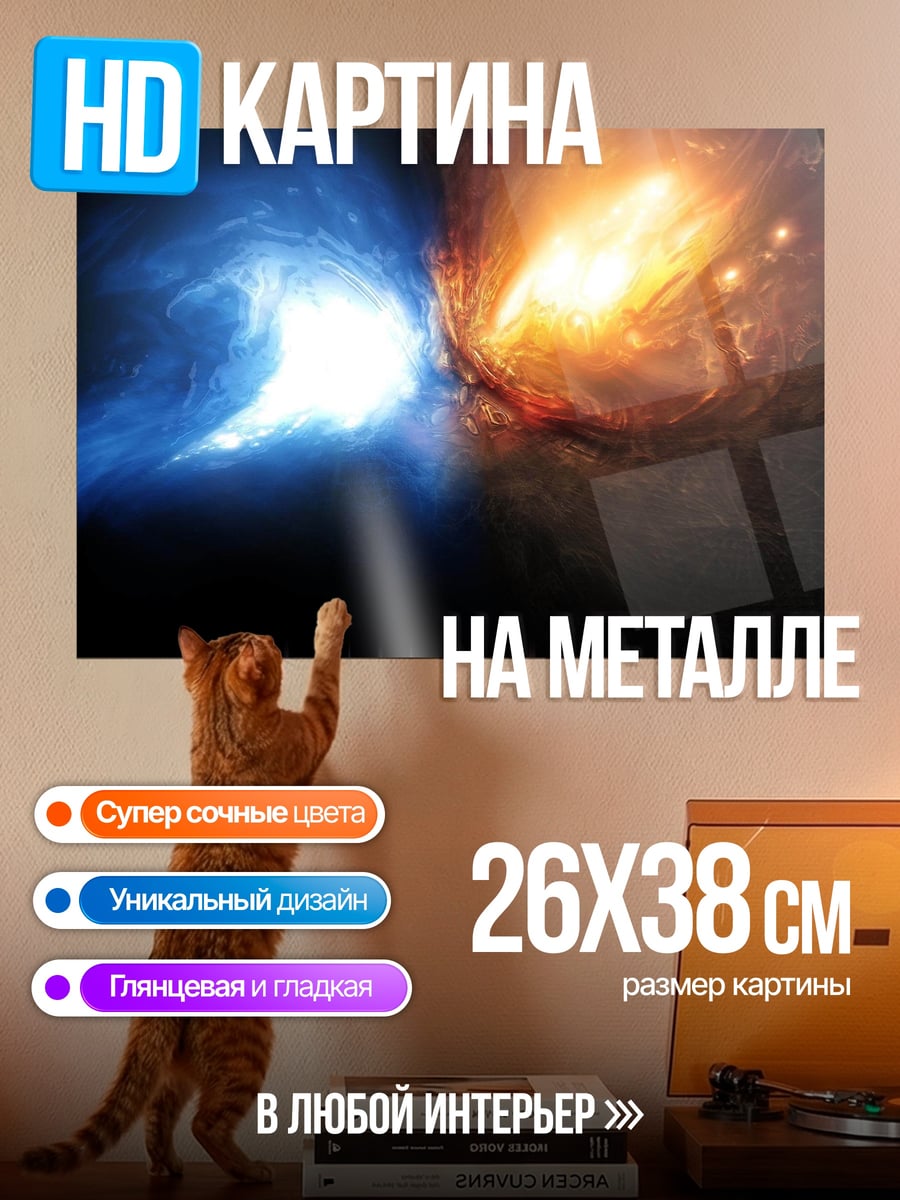 Картина на металле Космическая битва стихий